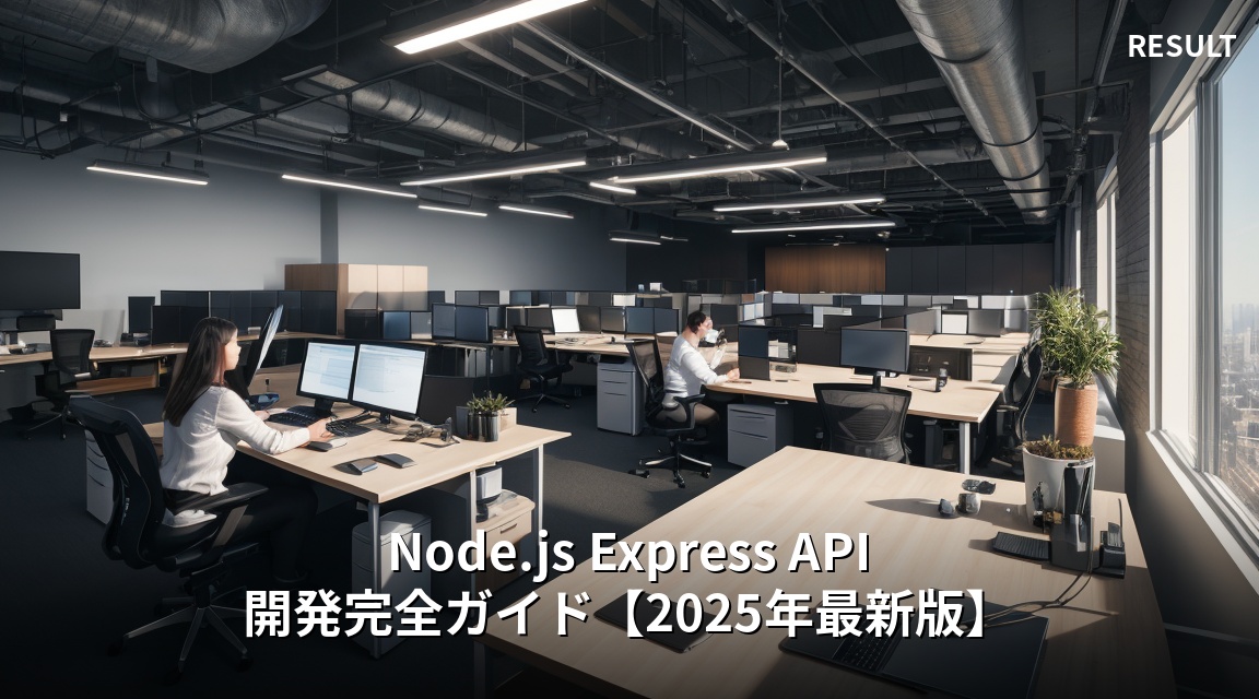 Node.js Express API 開発の成果と達成